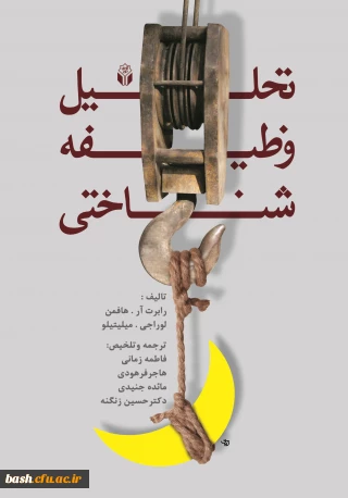 تحلیل وظیفه شناختی