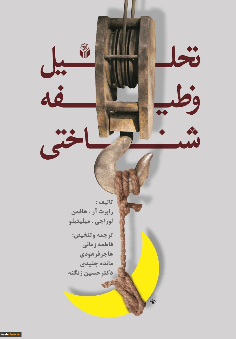 تحلیل وظیفه شناختی