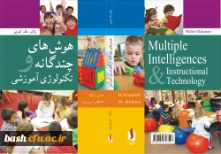 هوش های چندگانه