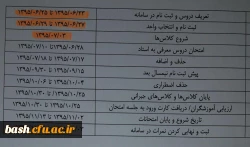 اطلاعیه آموزش: ثبت نام و انتخاب واحد ترم اول 96-1395 3