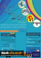 اولین همایش ملی مدیریت، کارآفرینی واقتصاد  2