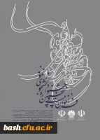 برگزاری بیست و پنجمین جشنواره دانشجوی نمونه وزارت علوم، تحقیقات و فناوری 2