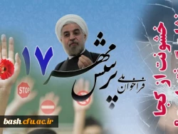 فراخوان پرسش مهر 95 2