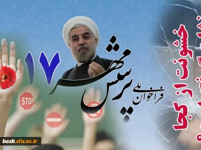 فراخوان پرسش مهر 95 2