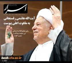 رحلت ملکوتی آیت الله هاشمی رفسنجانی 2