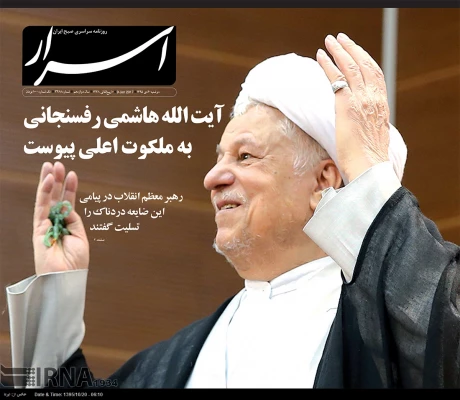 رحلت ملکوتی آیت الله هاشمی رفسنجانی 2