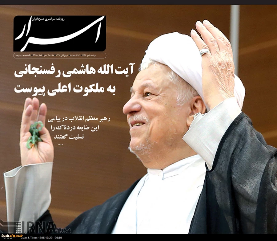 رحلت ملکوتی آیت الله هاشمی رفسنجانی 2