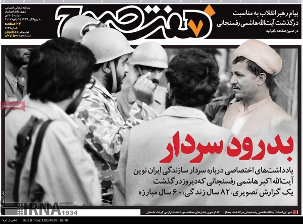 رحلت ملکوتی آیت الله هاشمی رفسنجانی 3