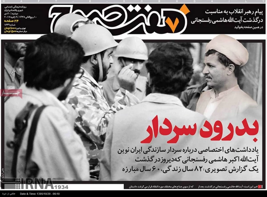 رحلت ملکوتی آیت الله هاشمی رفسنجانی 3