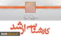 کارشناسی ارشد