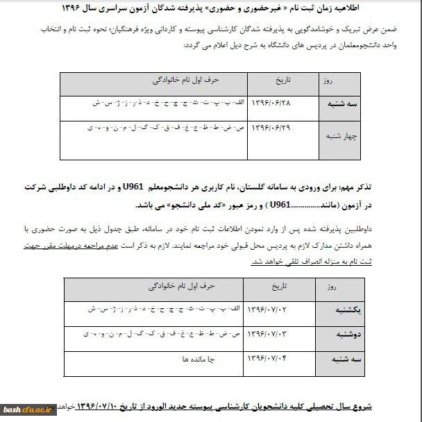 ثبت نام حضوری و غیر حضوری کارشناسی پیوسته سال 1396 3