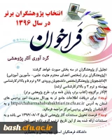 فراخوان گردآوری آثار پژوهشی