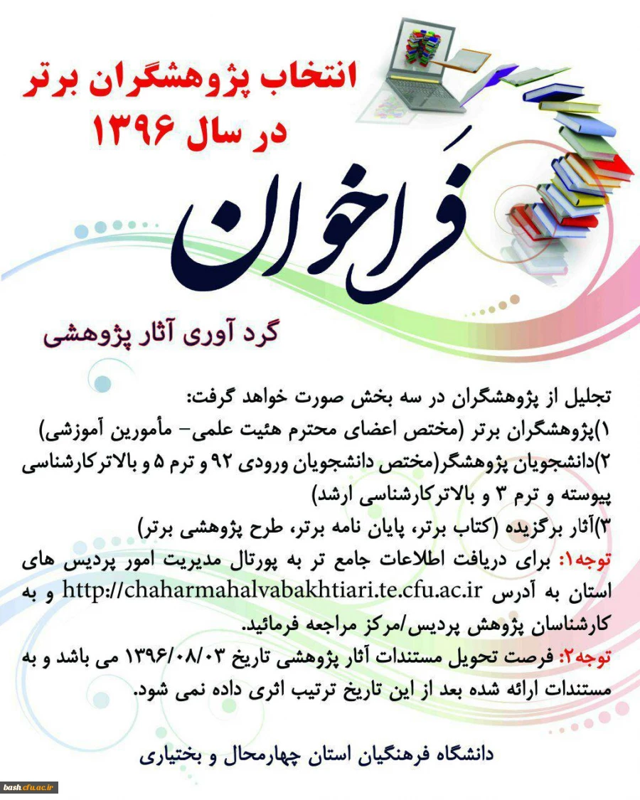 فراخوان گردآوری آثار پژوهشی