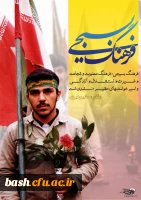 هفته بسیج گرامی باد