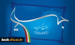 هفته بسیج گرامی باد