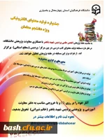 جشنواره تولید محتوای الکترونیکی ویژه دانشجویان