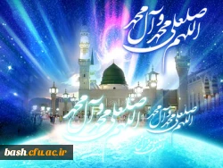 میلاد پیامبر اکرم صلی الله و علیه و آله و سلم و امام جعفر صادق علیه السلام مبارک باد