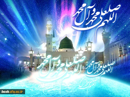 میلاد پیامبر اکرم صلی الله و علیه و آله و سلم و امام جعفر صادق علیه السلام مبارک باد