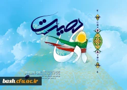یوم الله نهم دی روز بصیرت گرامی باد