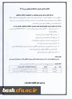 اطلاعیه مصاحبه تخصصی تکمیل ظرفیت دانشگاه فرهنگیان دی ماه 1396 2