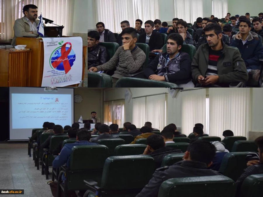 برگزاری دوره آموزشی آشنایی با بیماری ایدز