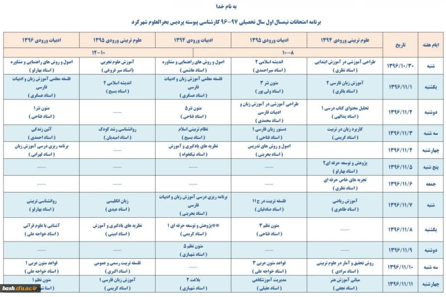 برنامه زمانبندی امتحانات
