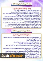 شیوه نامه اجرایی امتحانات دانشجویان  وظایف و تکالیف دانشجویان در آزمون و مصادیق تخلفات امتحانی دانشجویان