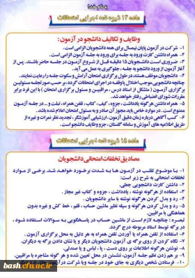 شیوه نامه اجرایی امتحانات دانشگاه فرهنگیان