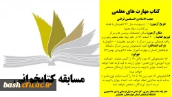 برگزاری مسابقه کتابخوانی با اهدا جوایز ارزنده....