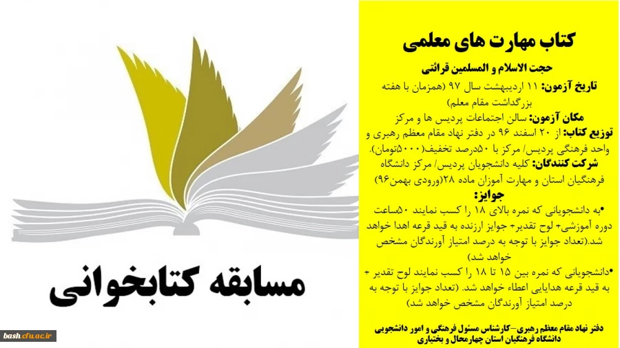 برگزاری مسابقه کتابخوانی با اهدا جوایز ارزنده....