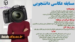 مسابقه عکاسی