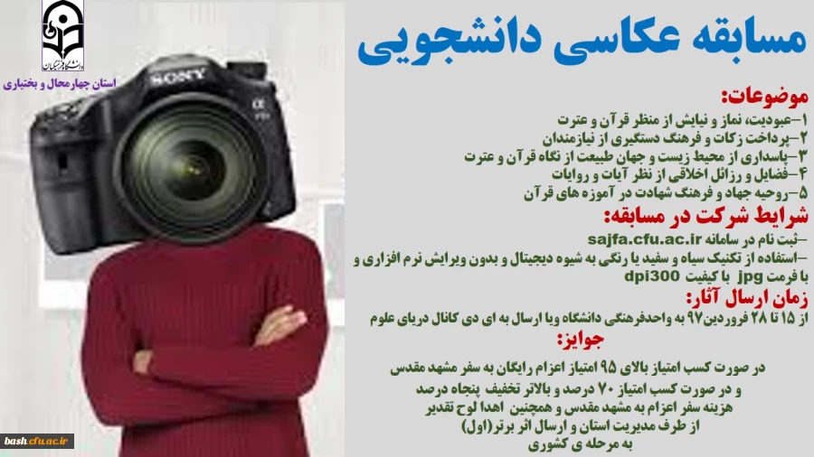 مسابقه عکاسی