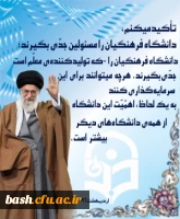 مسئولین هر چه می توانند برای دانشگاه فرهنگیان سرمایه گذاری کنند...