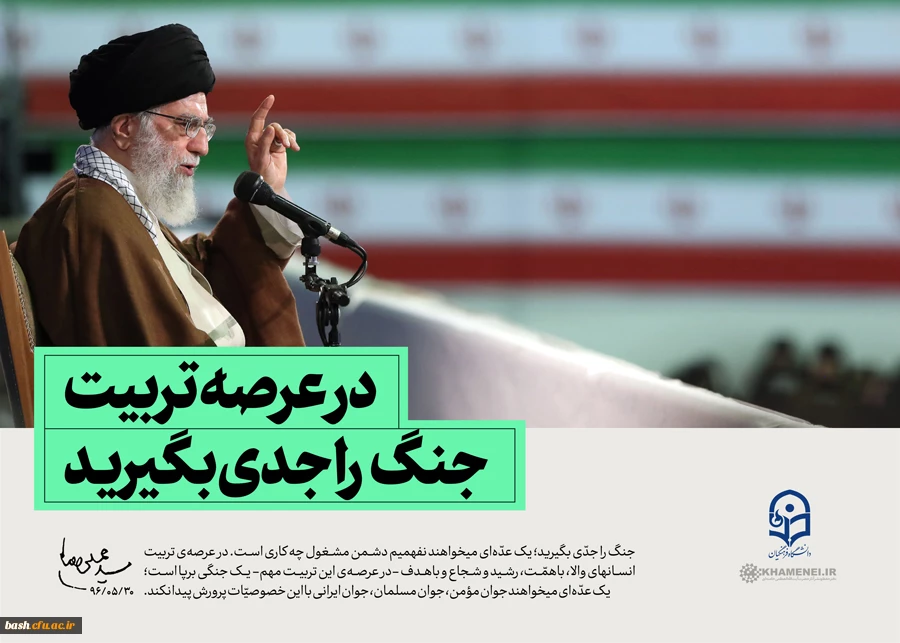 در عرصه تربیت جنگ را جدی بگیرید...