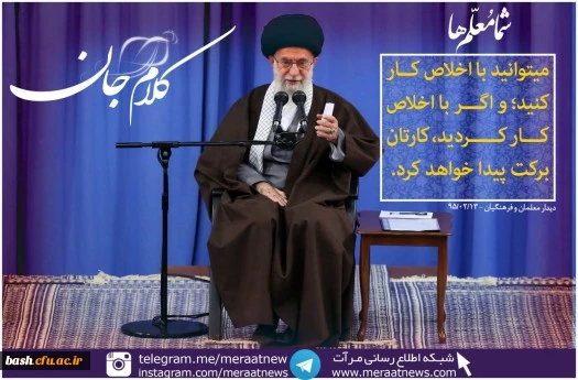 شما معلم ها...