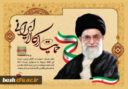 سال حمایت از کالای ایرانی گرامی باد