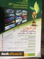 جهت کسب اطلاع بیشتر به دوبگاه جشنواره به آدرس www.kharazmi.ir مراجعه نمایید