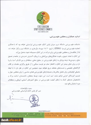 اولین کنگره اوراسیایی علوم ورزشی از تاریخ 18 الی 20 مهر ماه سال جاری