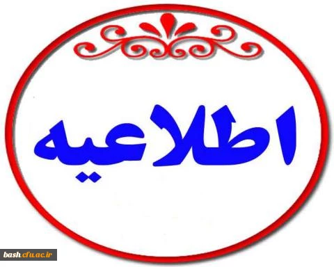 اطلاعیه