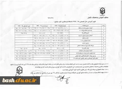 تقویم آموزشی