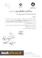 اطلاعیه بنیاد ملی نخبگان