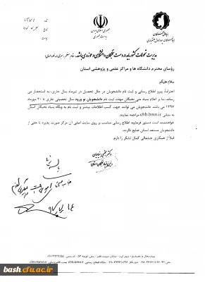 اطلاعیه مهم- ویژه دانشجویان نو ورود در سال تحصیلی 98-97