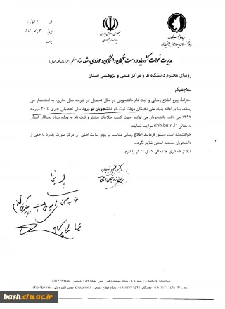 اطلاعیه مهم- ویژه دانشجویان نو ورود در سال تحصیلی 98-97