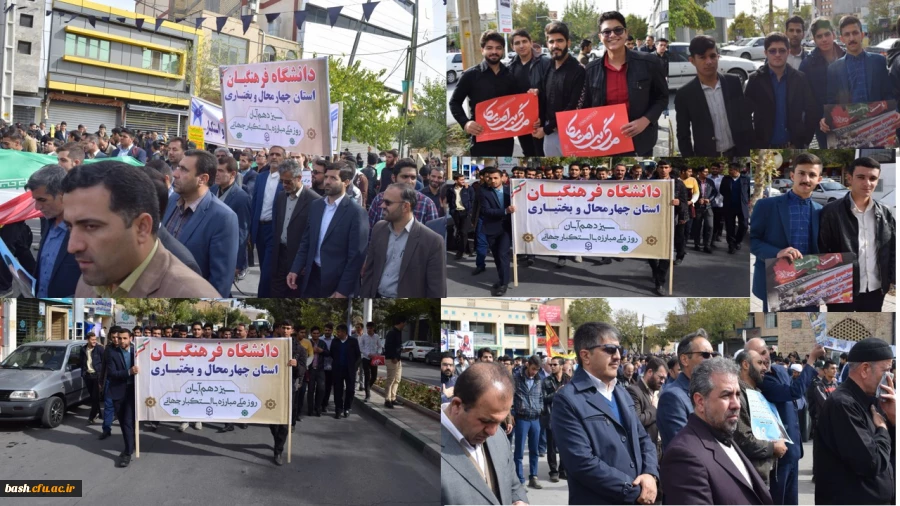 حضور دانشجویان، اساتید، کارکنان پردیس بحرالعلوم در راهپیمایی 13 آبان