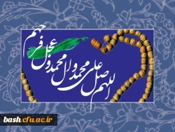 الّلهُمَّ صَلِّ عَلی مُحَمَّد وَآلِ مُحَمَّد وَعَجِّل فَرَجَهُم