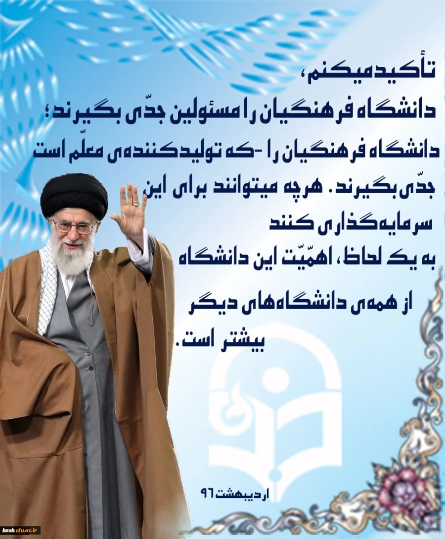 دانشگاه فرهنگیان