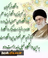 دانشگاه فرهنگیان