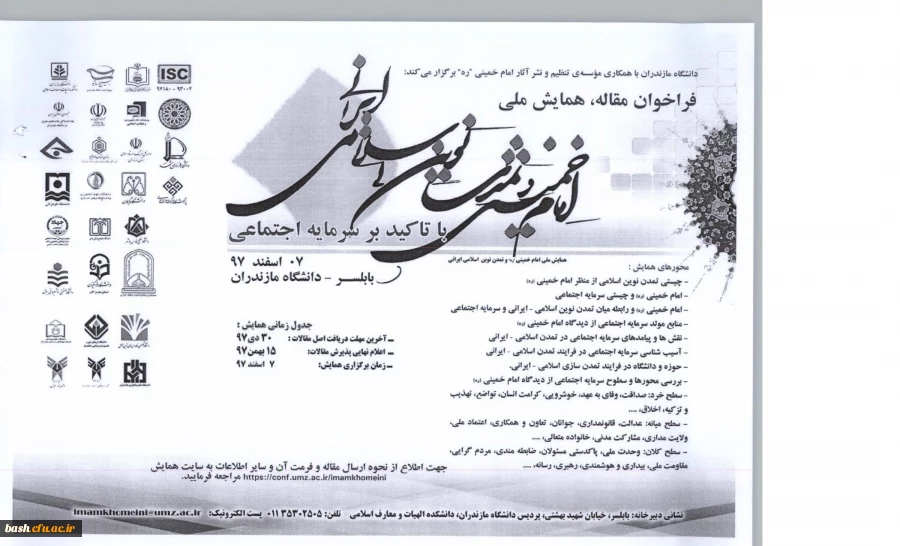 فراخوان همایش