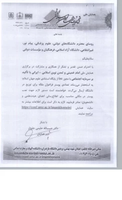 فراخوان همایش