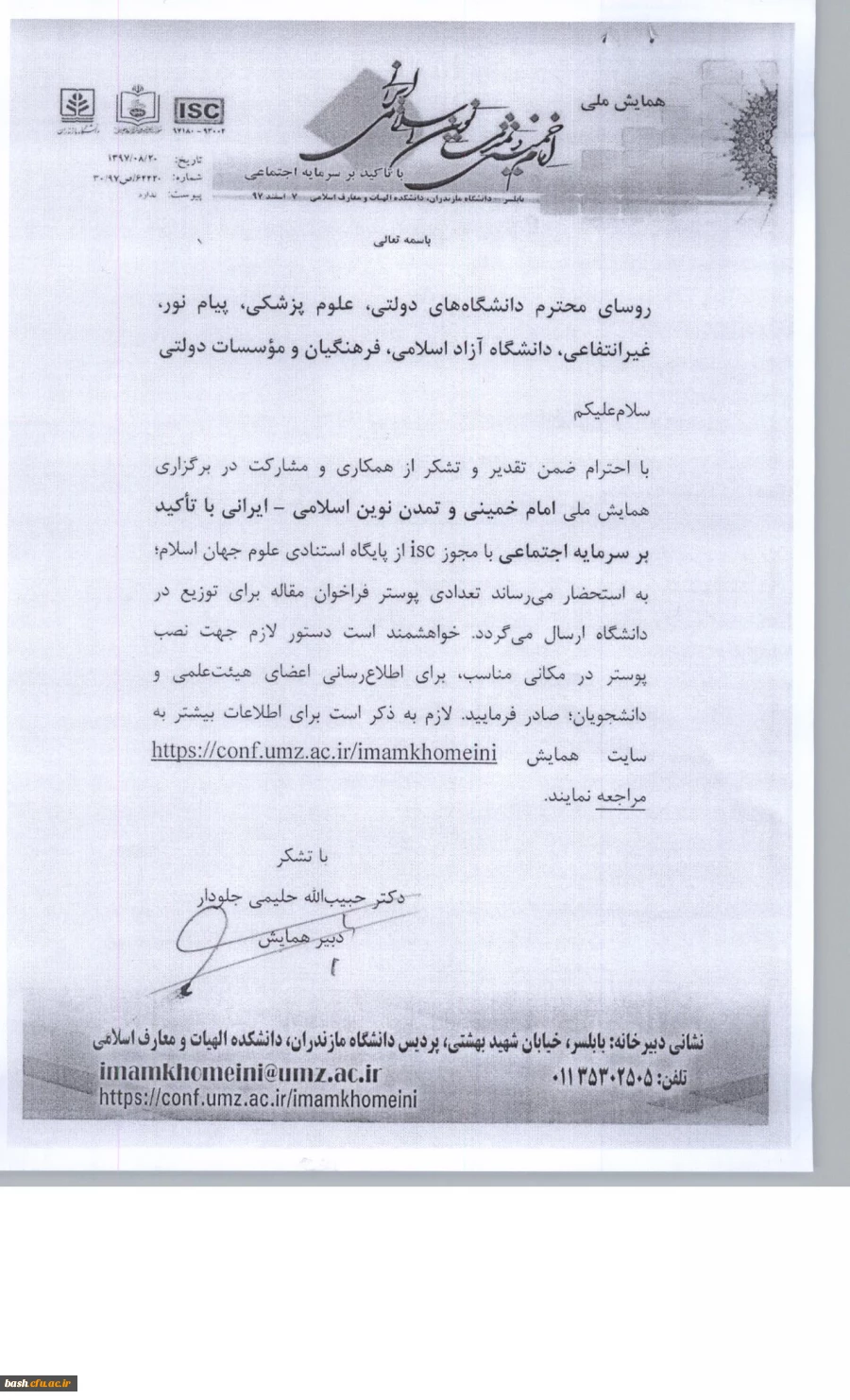 فراخوان همایش